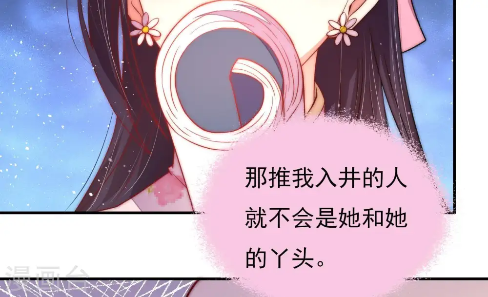 第47话 首乌藤 第27页