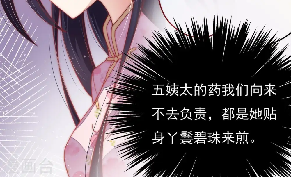 第47话 首乌藤 第29页