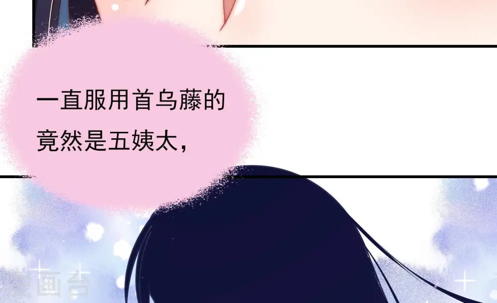 第47话 首乌藤 第32页