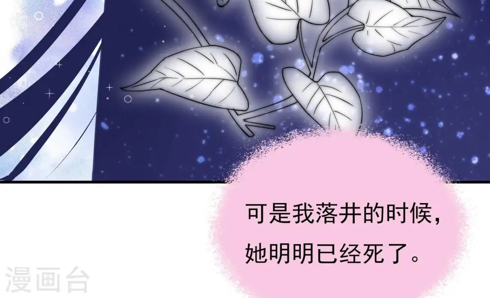 第47话 首乌藤 第34页