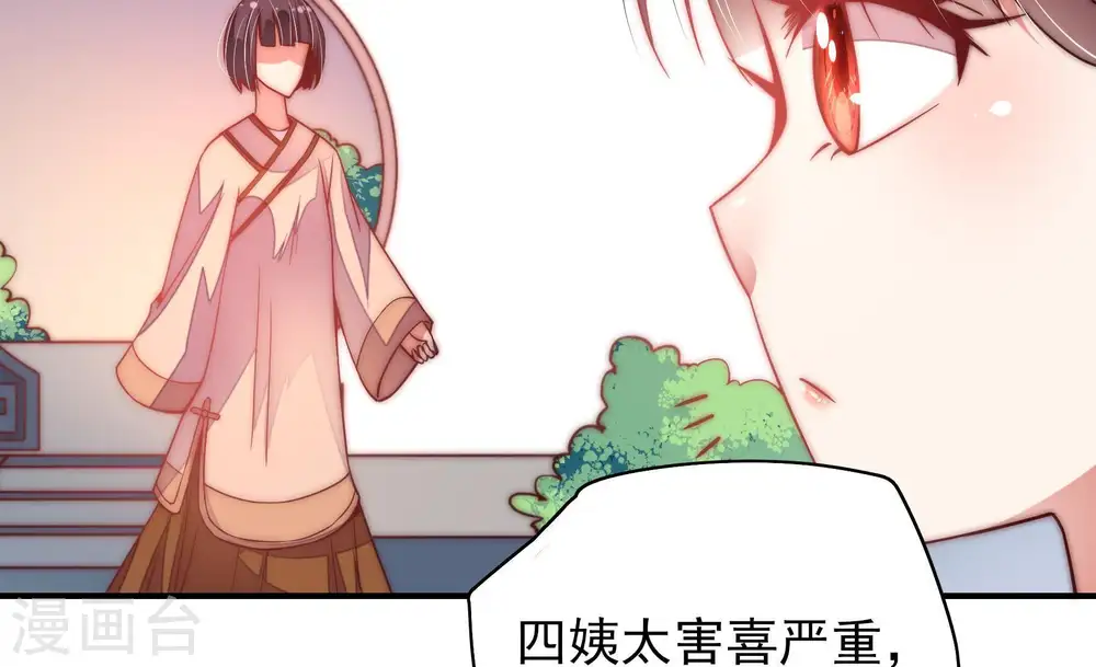 第47话 首乌藤 第42页