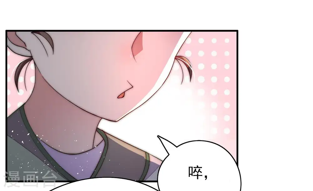 第47话 首乌藤 第46页