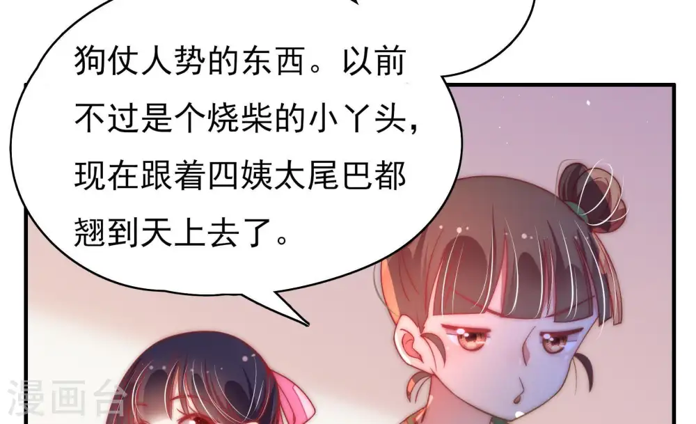 第47话 首乌藤 第47页