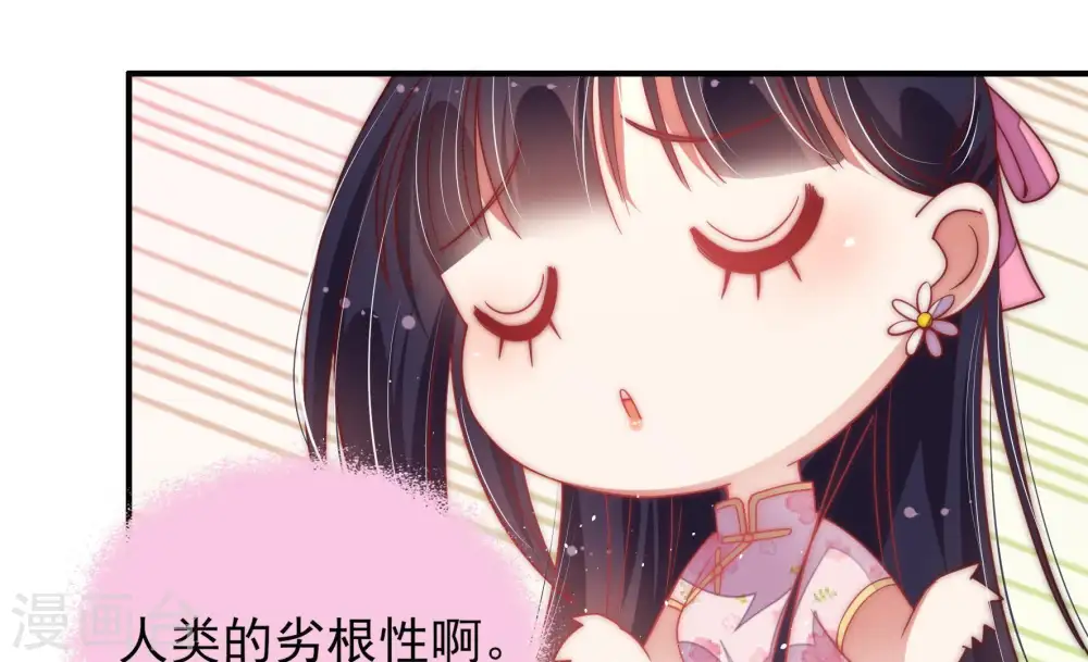 第47话 首乌藤 第49页