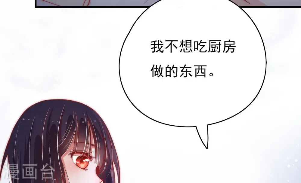 第47话 首乌藤 第67页
