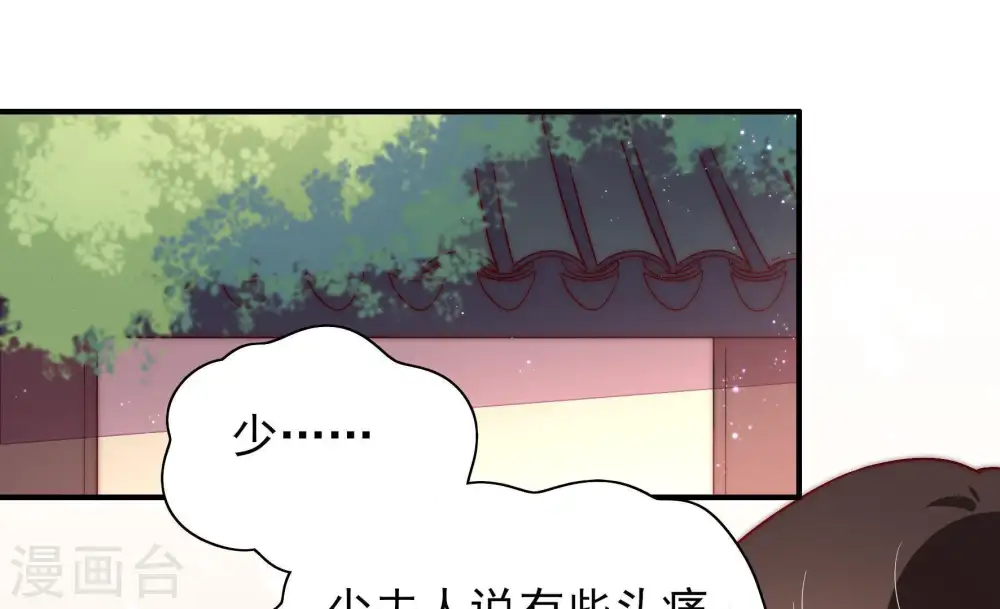 第46话 煎药 第6页