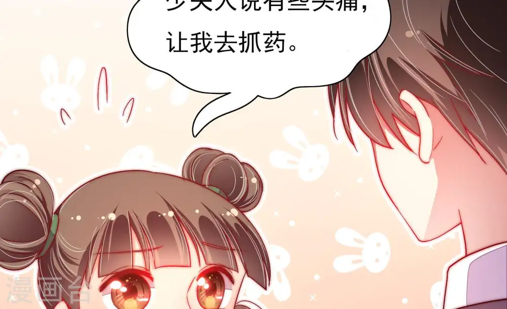 第46话 煎药 第7页