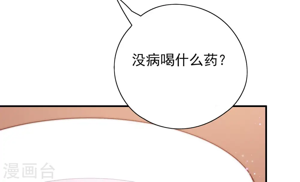 第46话 煎药 第38页