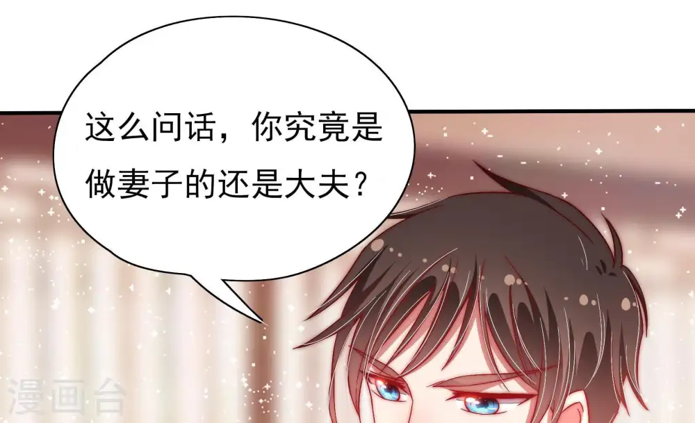 第46话 煎药 第51页