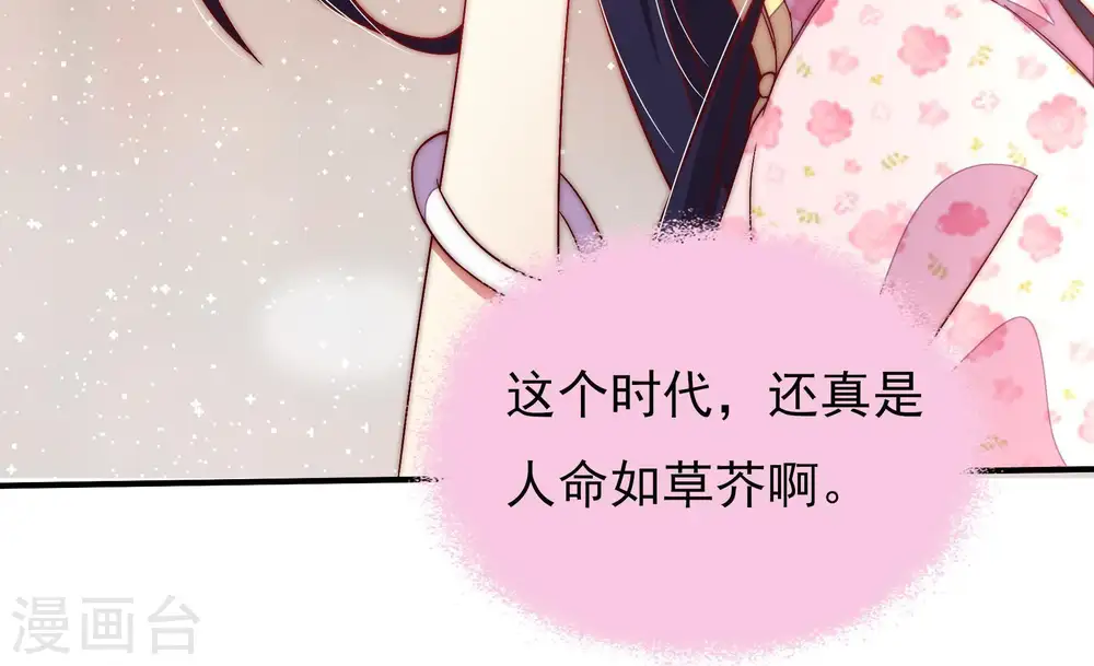 第46话 煎药 第64页