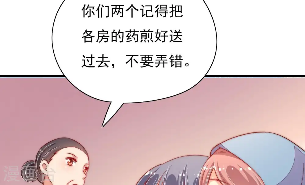 第46话 煎药 第67页