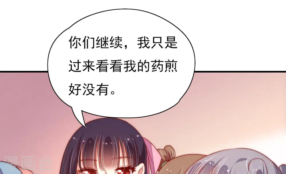 第46话 煎药 第76页