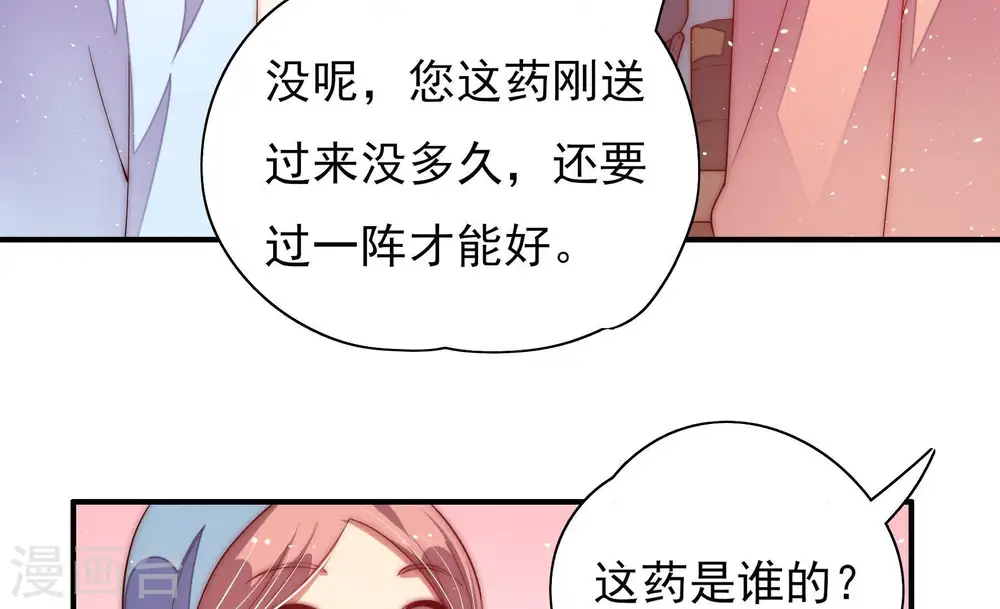 第46话 煎药 第78页