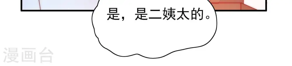 第46话 煎药 第80页