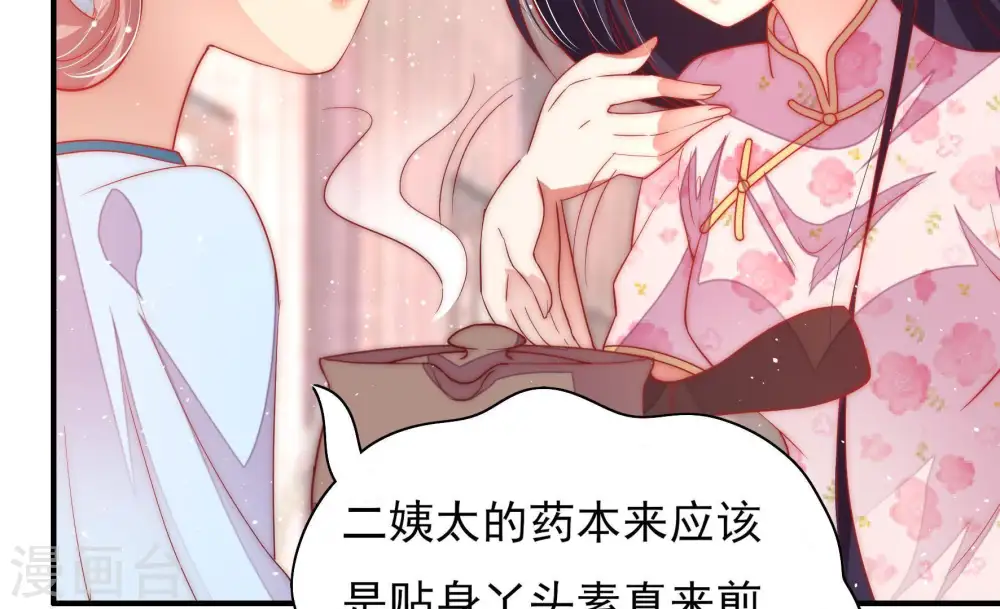 第46话 煎药 第82页