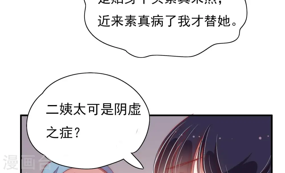 第46话 煎药 第83页
