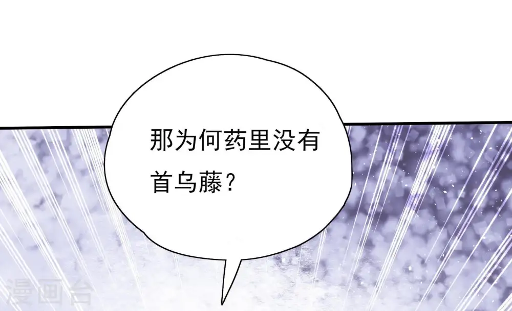 第46话 煎药 第86页