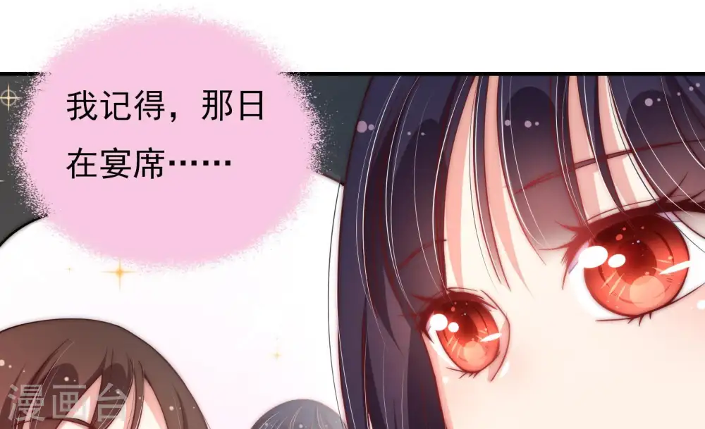 第45话 亲事 第6页