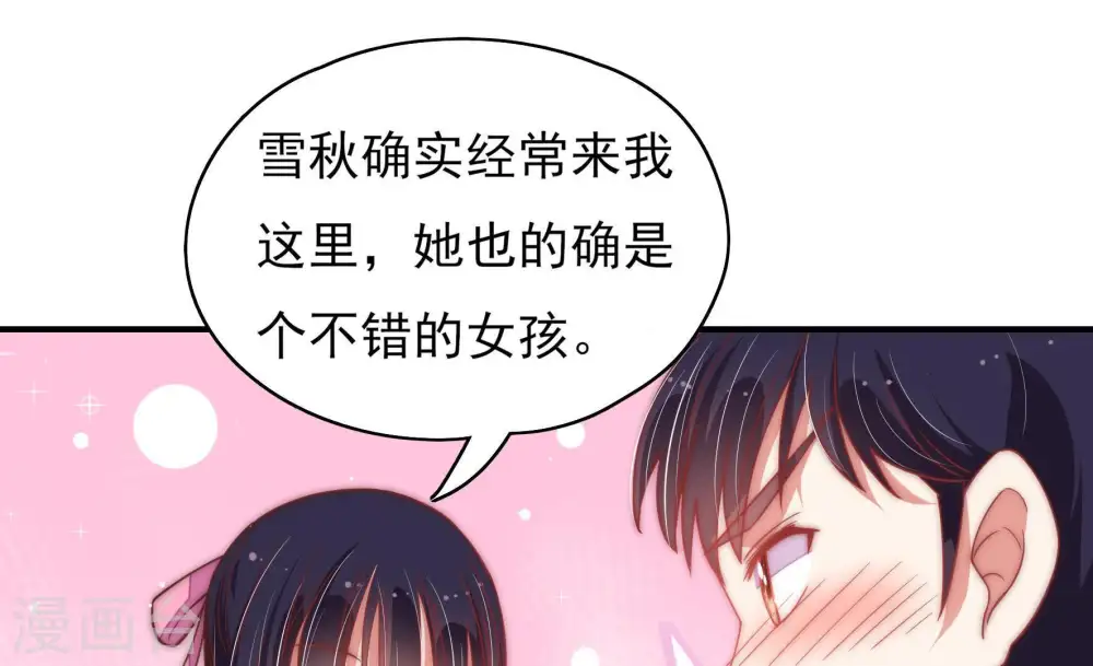 第45话 亲事 第11页