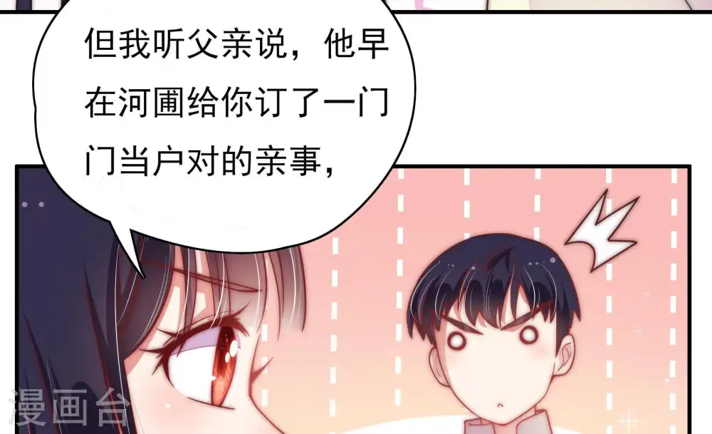 第45话 亲事 第13页