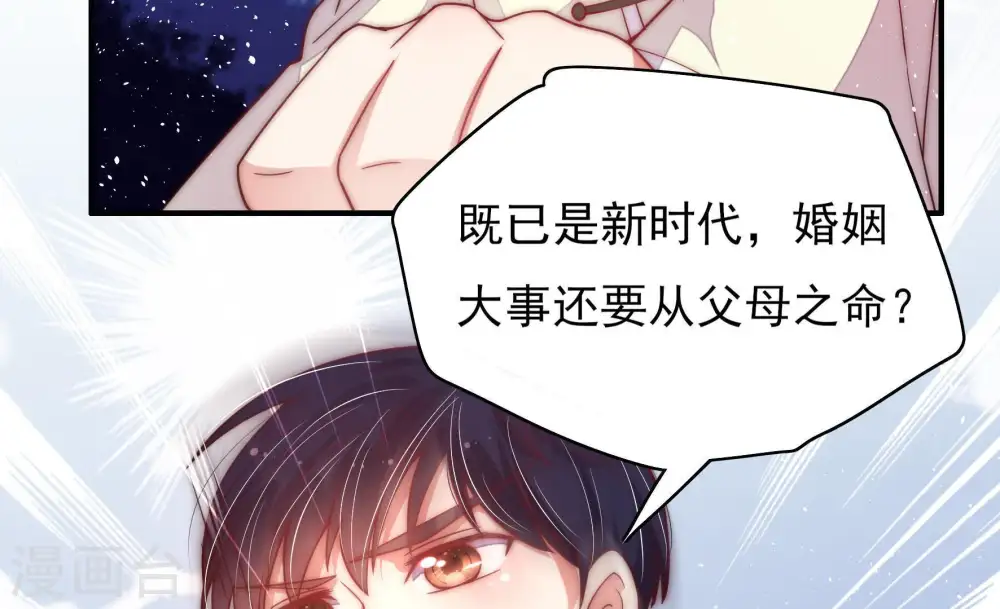 第45话 亲事 第17页