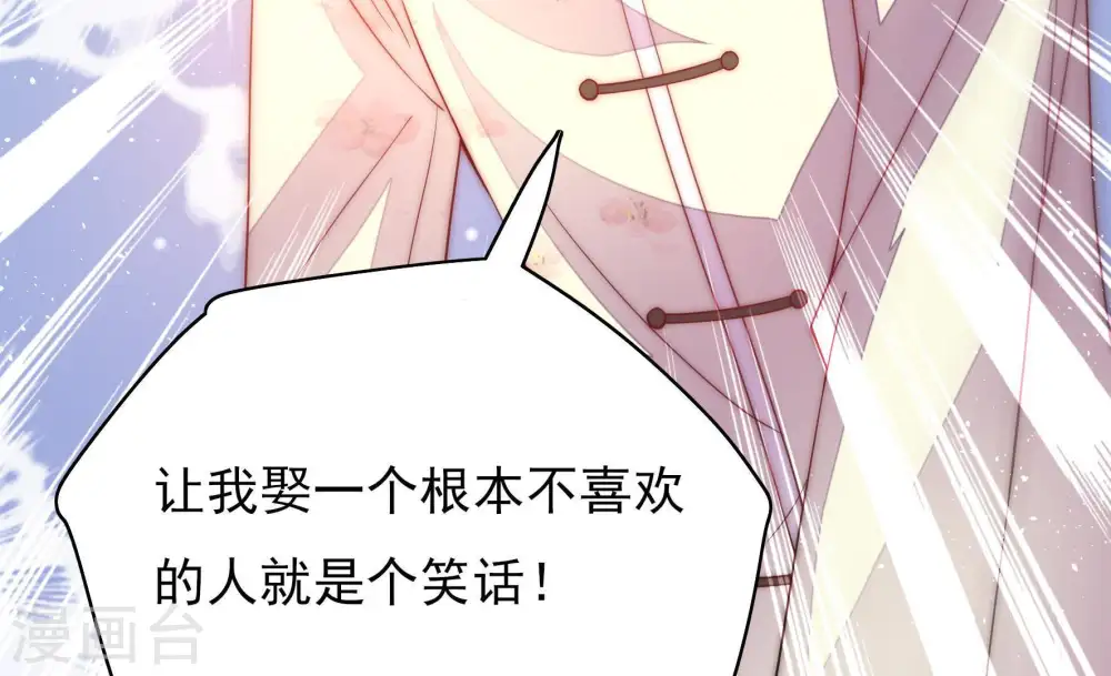 第45话 亲事 第19页