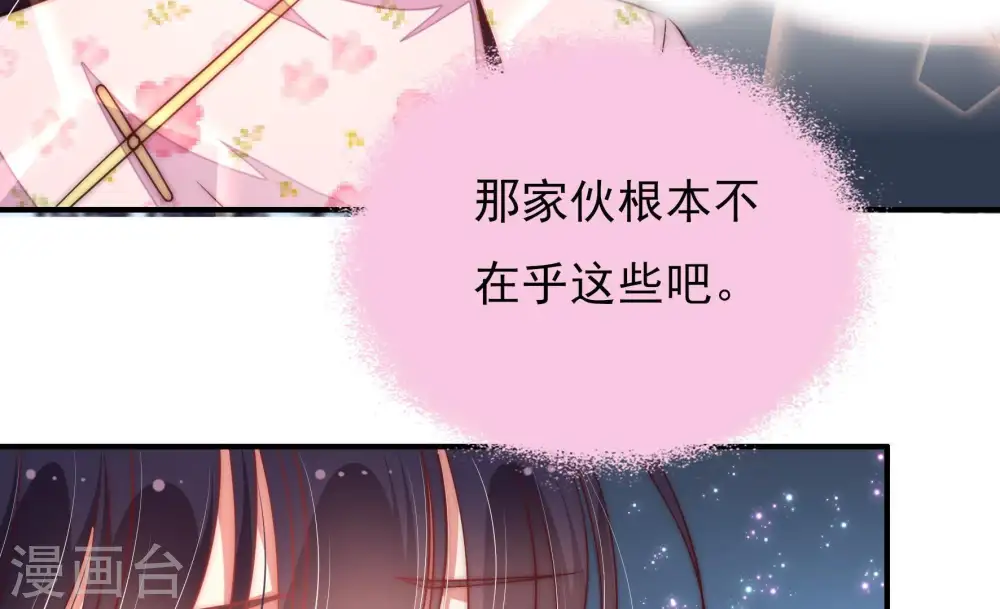 第45话 亲事 第23页