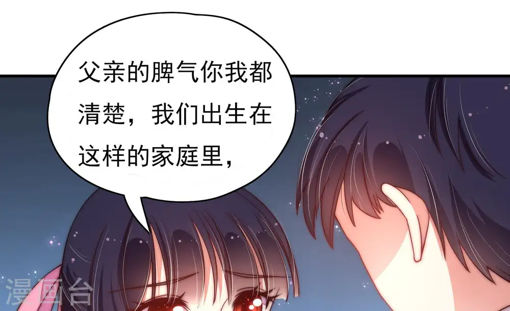 第45话 亲事 第26页