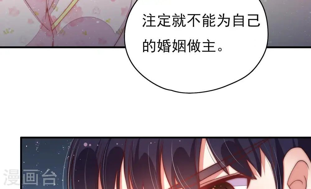 第45话 亲事 第28页