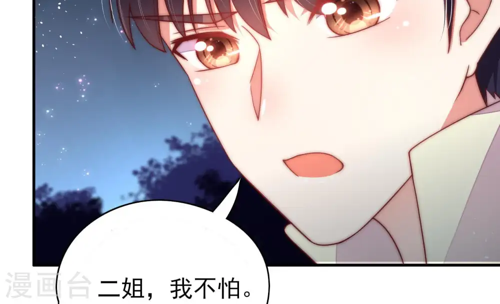 第45话 亲事 第29页