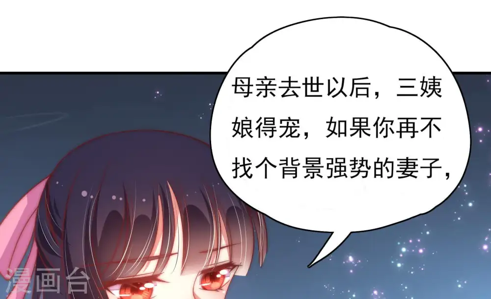 第45话 亲事 第31页