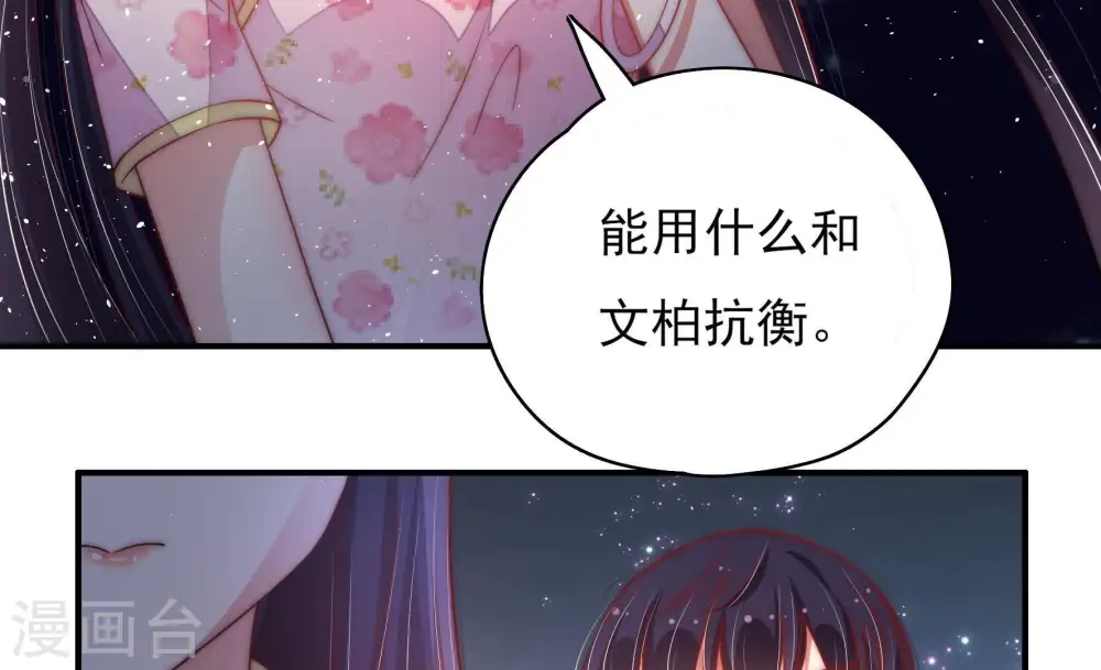 第45话 亲事 第33页