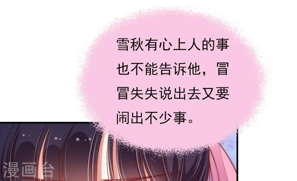 第45话 亲事 第36页