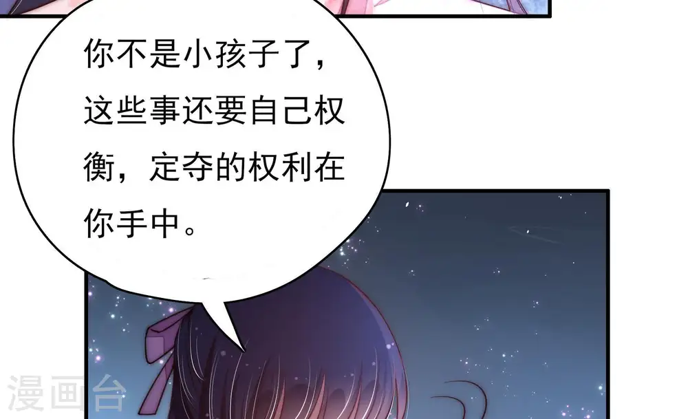 第45话 亲事 第38页