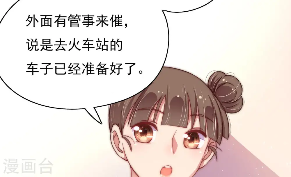第45话 亲事 第43页
