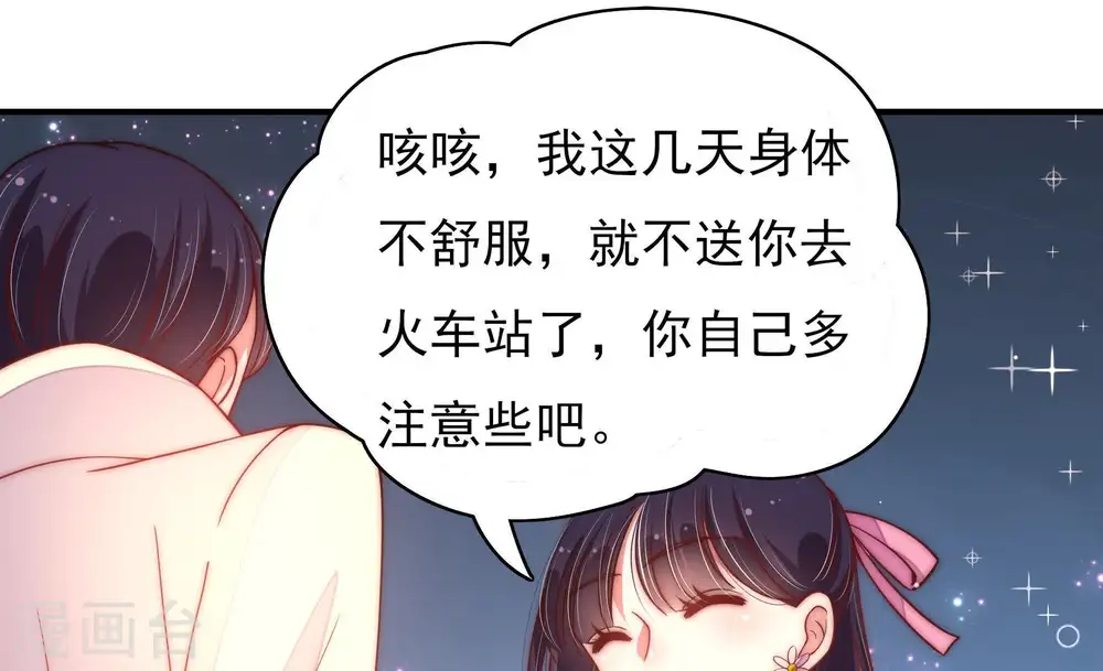 第45话 亲事 第46页