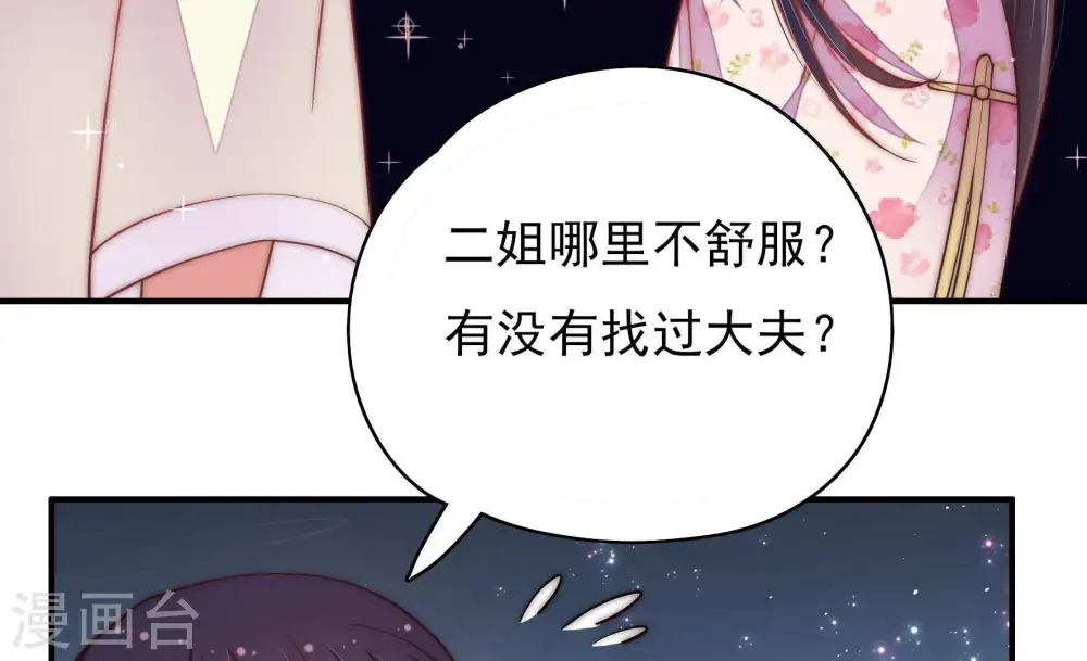 第45话 亲事 第48页