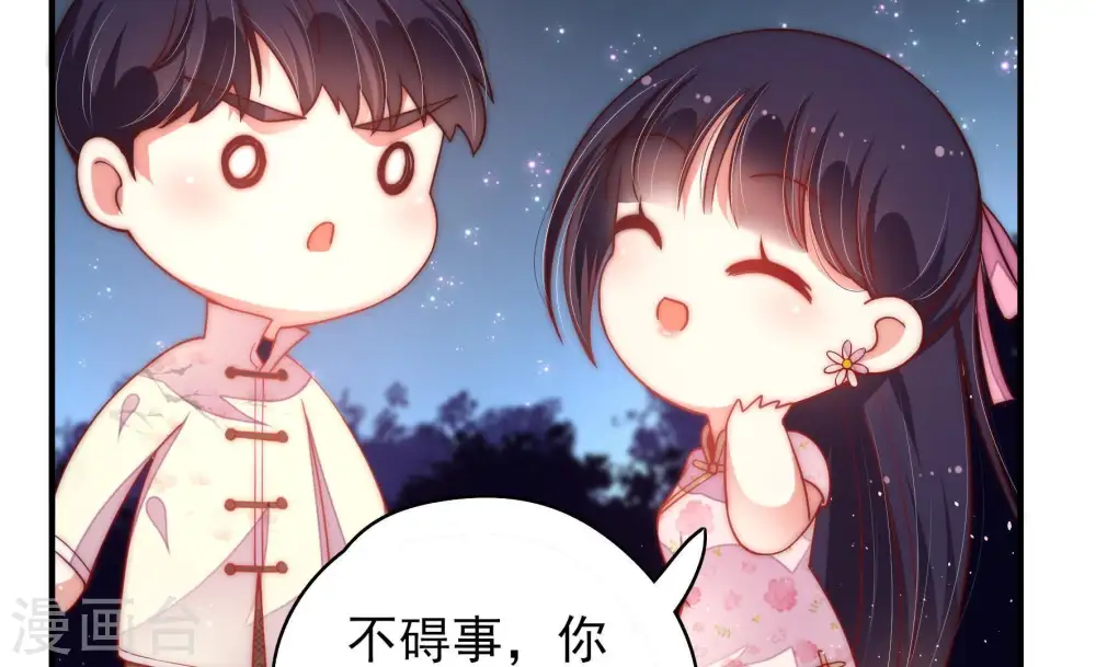 第45话 亲事 第49页