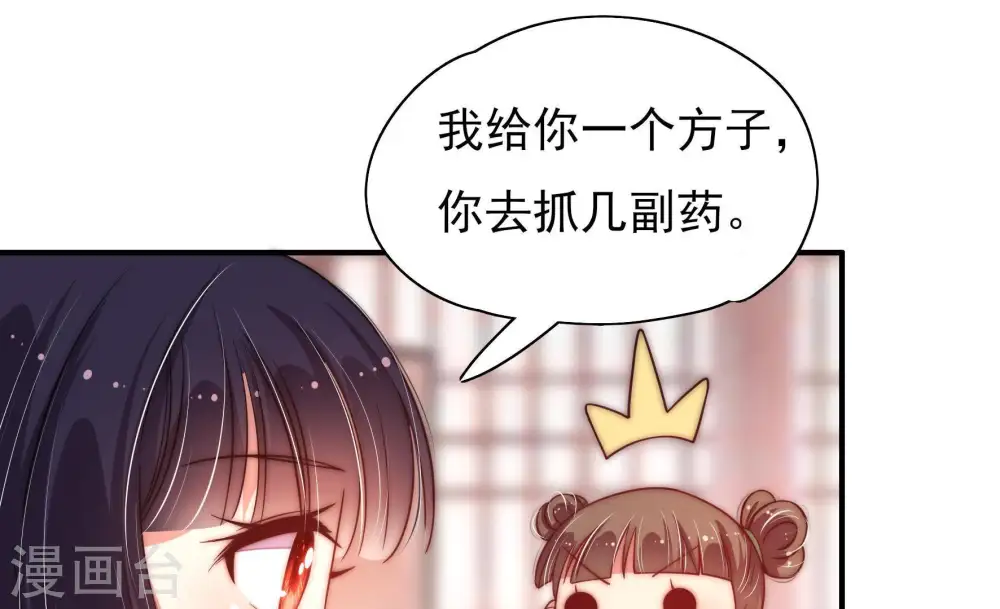 第45话 亲事 第61页