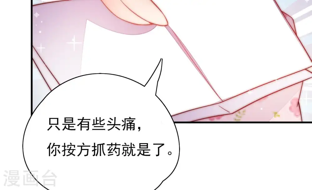 第45话 亲事 第64页