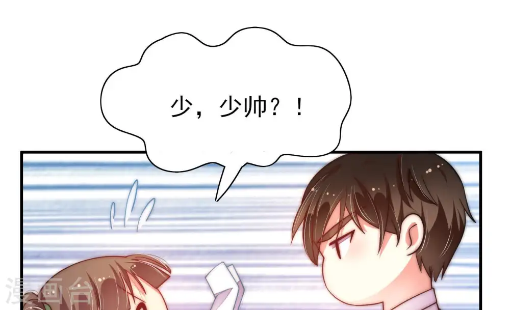 第45话 亲事 第71页