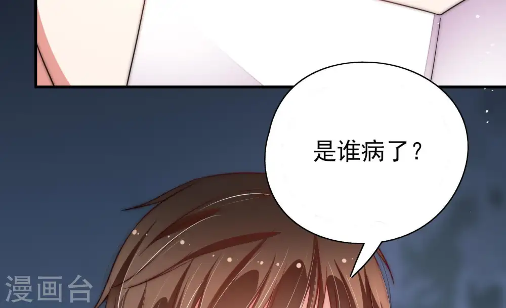 第45话 亲事 第77页