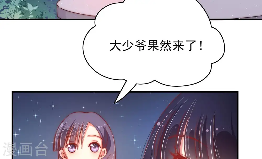 第44话 红袖速除 第8页