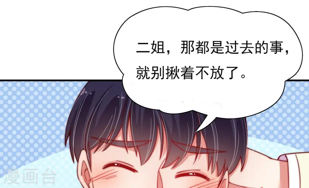 第44话 红袖速除 第21页