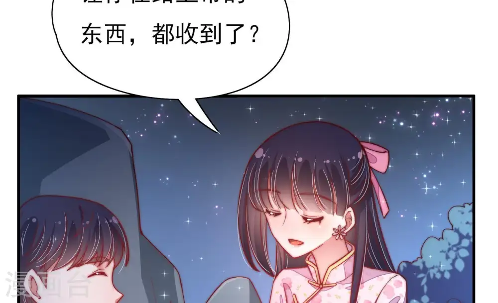第44话 红袖速除 第23页
