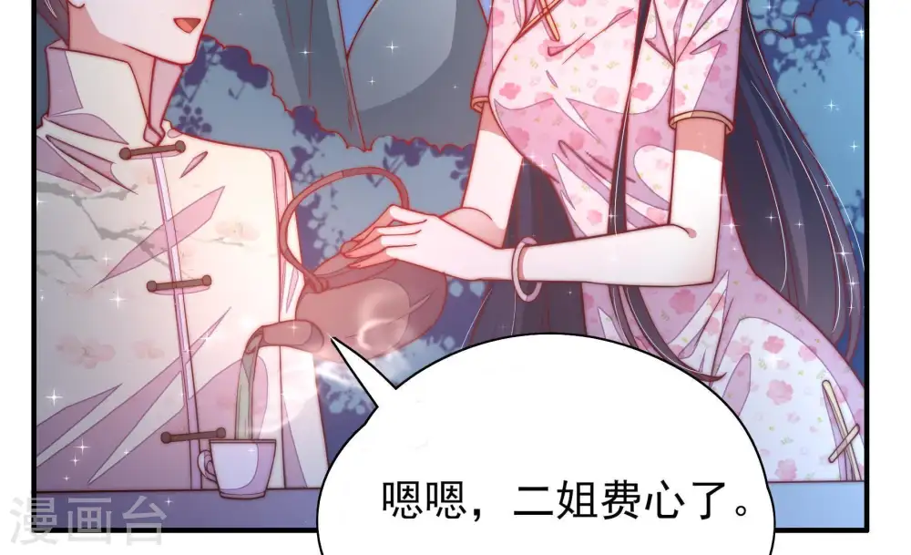 第44话 红袖速除 第24页