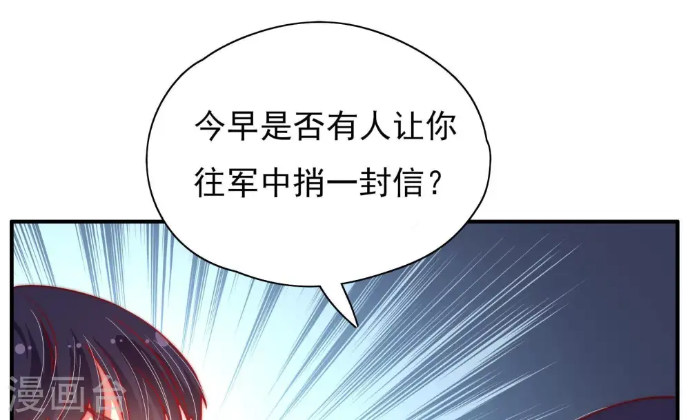 第44话 红袖速除 第26页