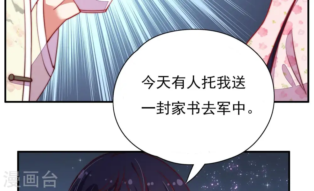 第44话 红袖速除 第28页