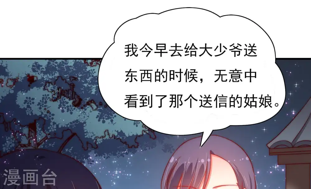第44话 红袖速除 第31页