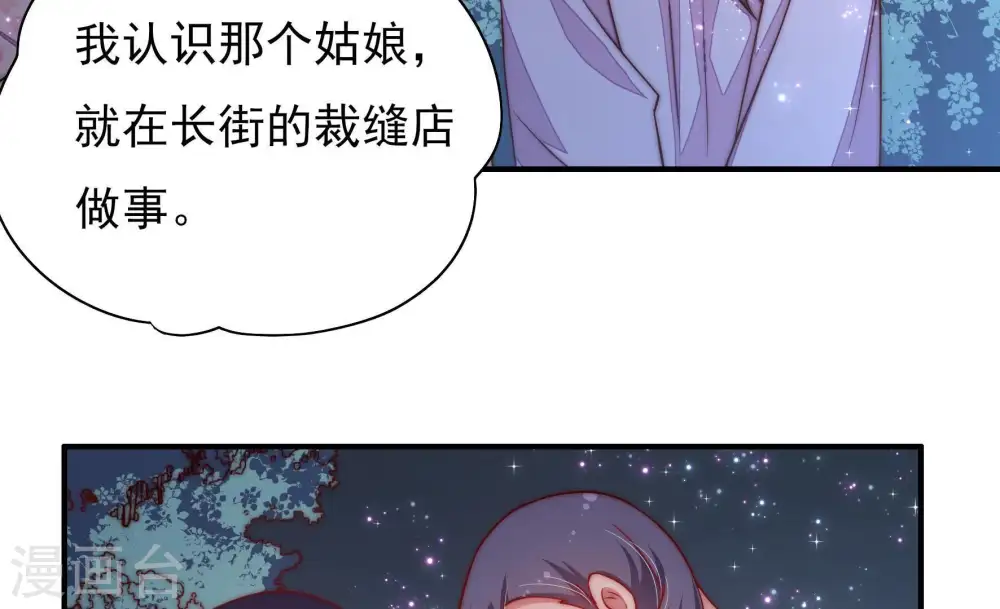 第44话 红袖速除 第33页